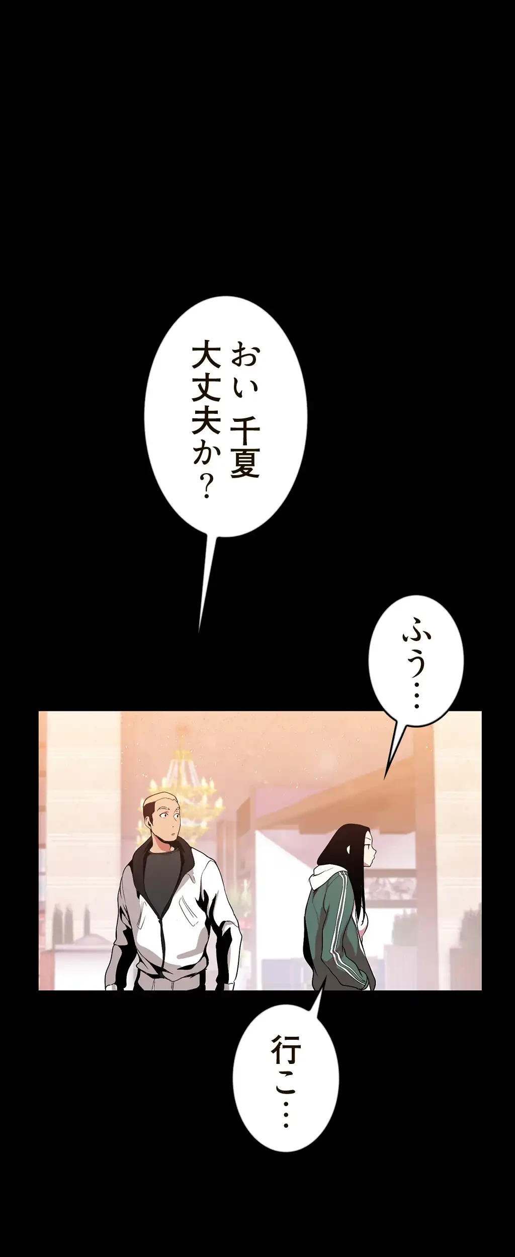 すばらしき新世界 第56話 - 18