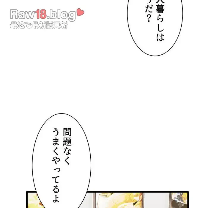 憧れのセンセイ 第29話 - 5