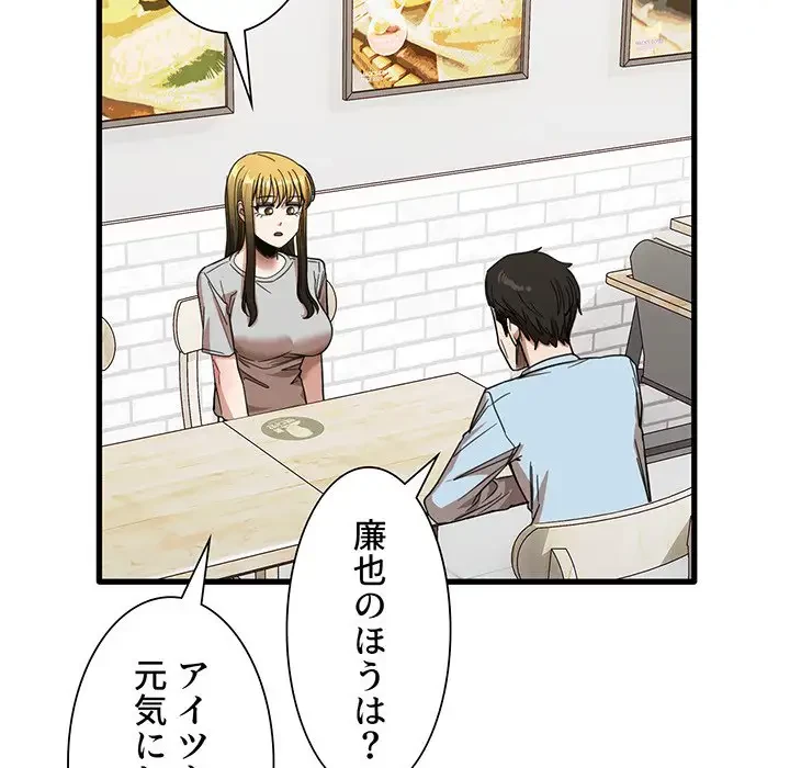 憧れのセンセイ 第29話 - 6