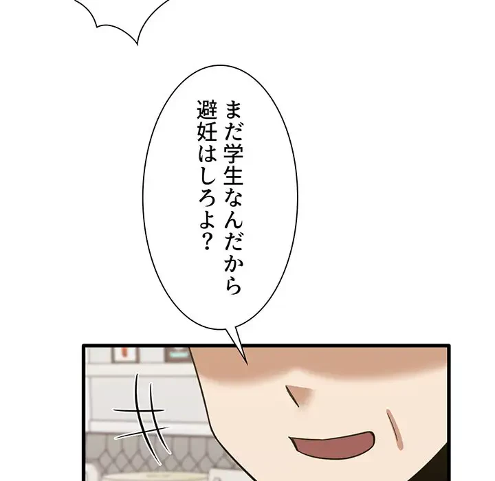 憧れのセンセイ 第29話 - 9