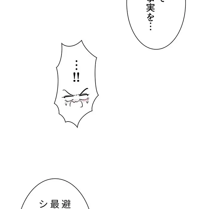 憧れのセンセイ 第29話 - 11