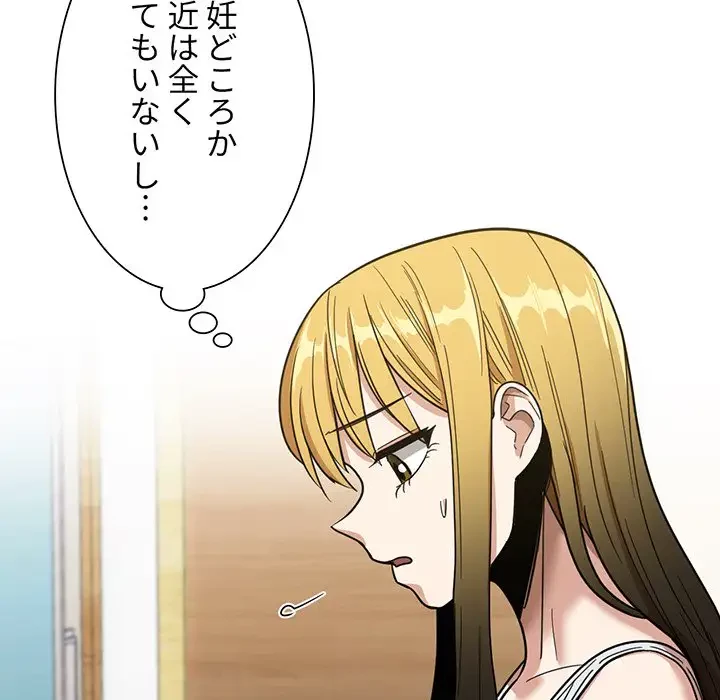 憧れのセンセイ 第29話 - 12