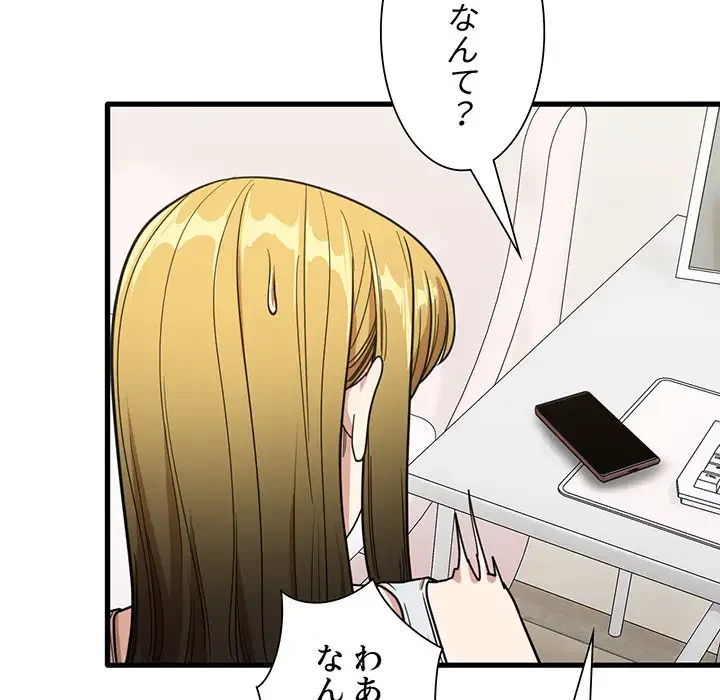 憧れのセンセイ 第29話 - 14