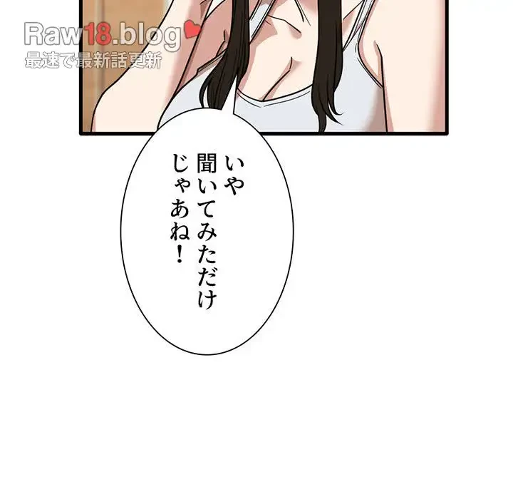 憧れのセンセイ 第29話 - 18