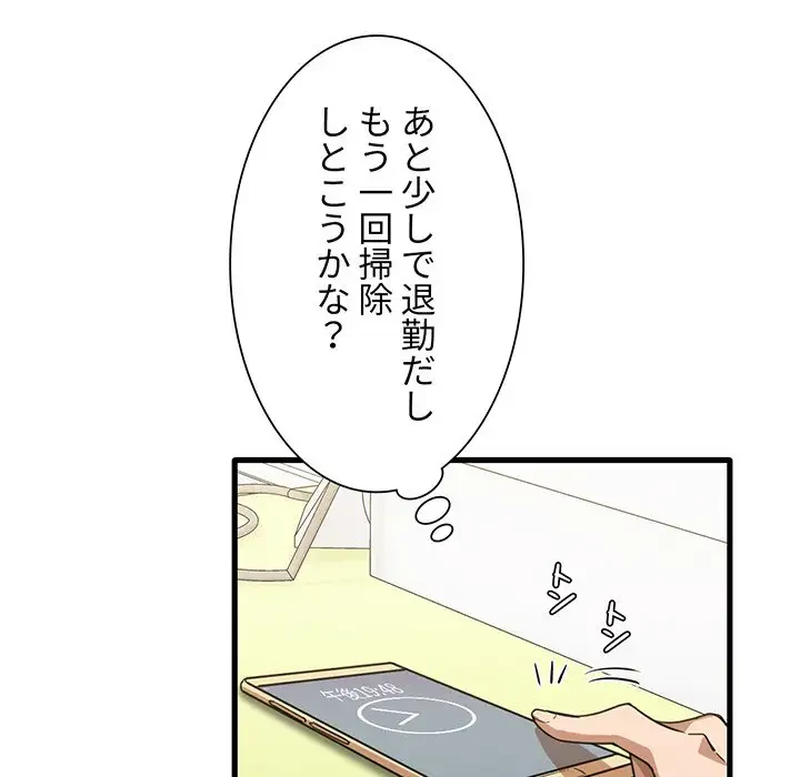 憧れのセンセイ 第29話 - 22