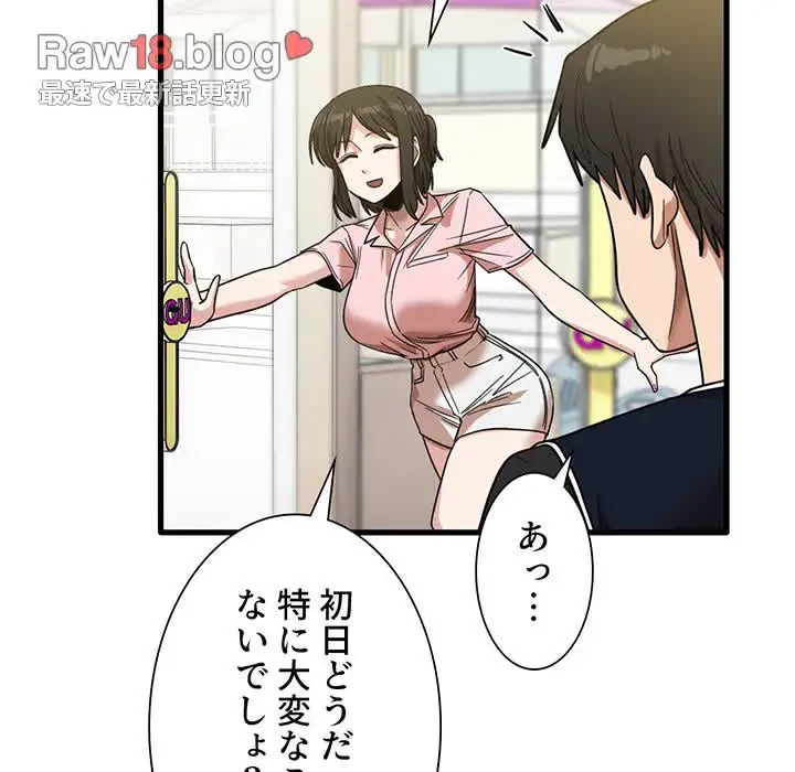 憧れのセンセイ 第29話 - 24