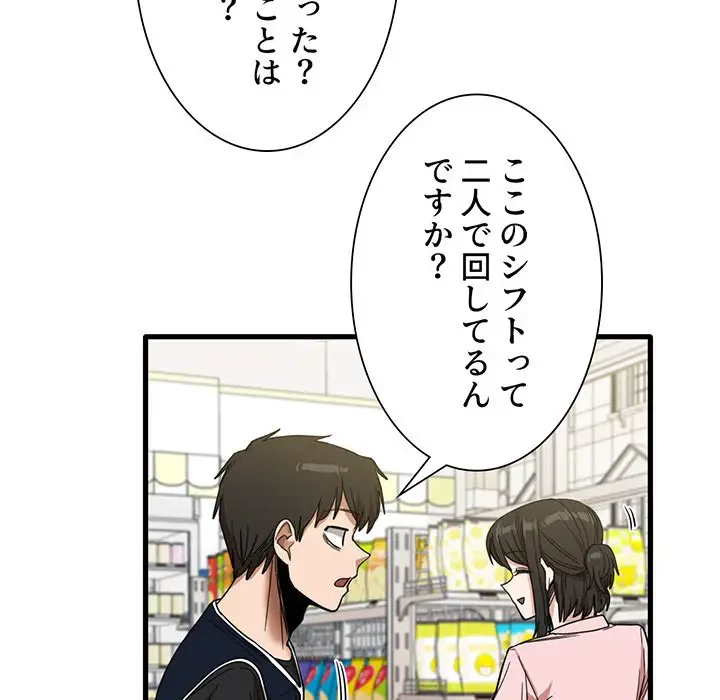 憧れのセンセイ 第29話 - 25