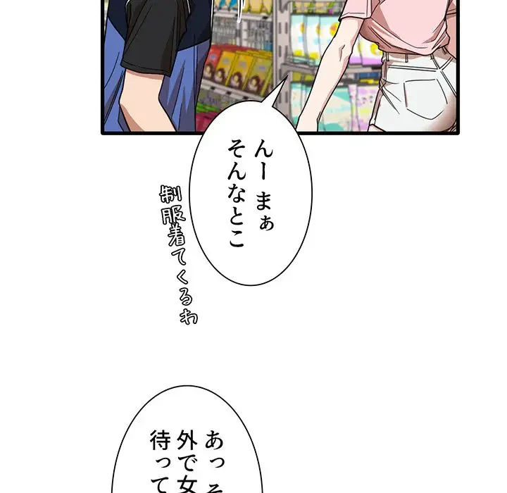 憧れのセンセイ 第29話 - 26