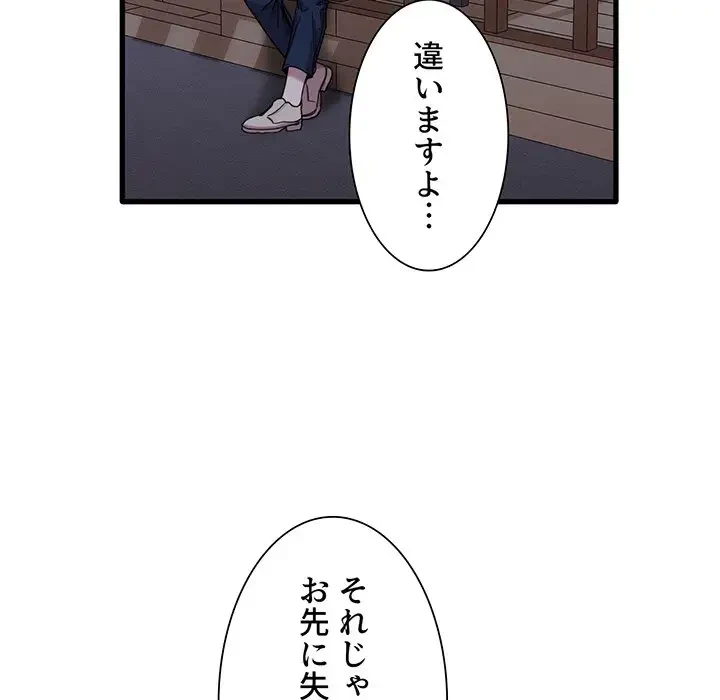 憧れのセンセイ 第29話 - 29