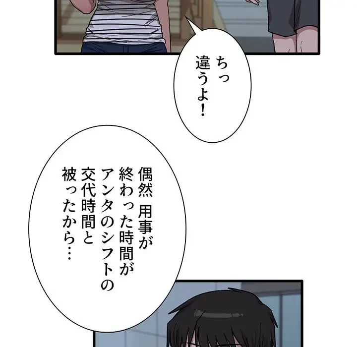 憧れのセンセイ 第29話 - 34