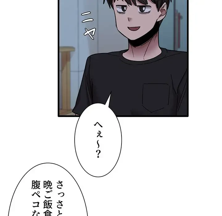 憧れのセンセイ 第29話 - 35