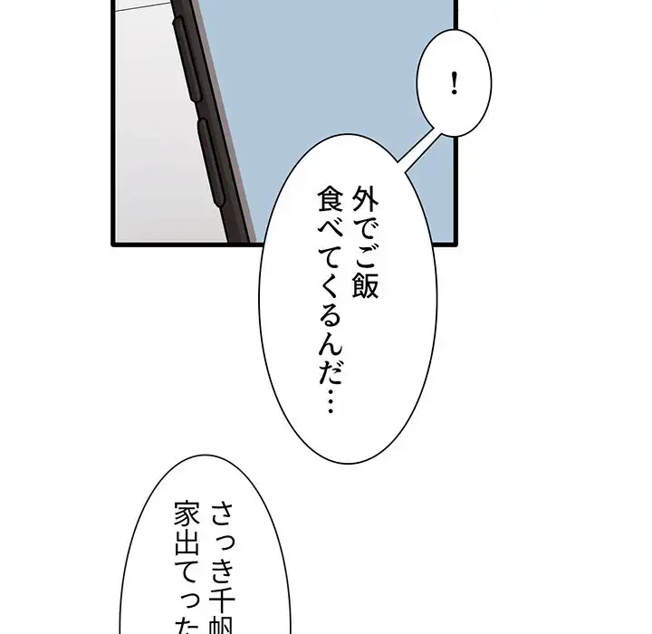 憧れのセンセイ 第29話 - 42