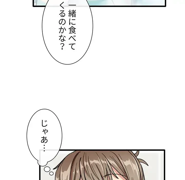 憧れのセンセイ 第29話 - 44