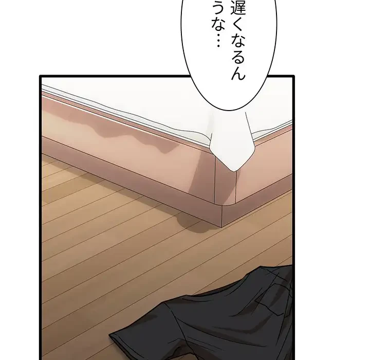 憧れのセンセイ 第29話 - 46