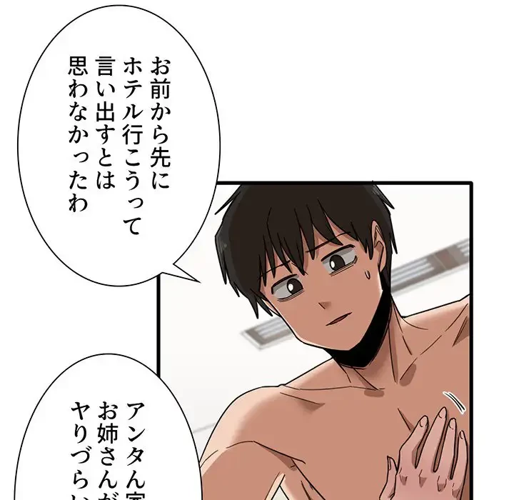 憧れのセンセイ 第29話 - 49