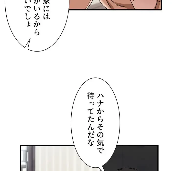 憧れのセンセイ 第29話 - 50