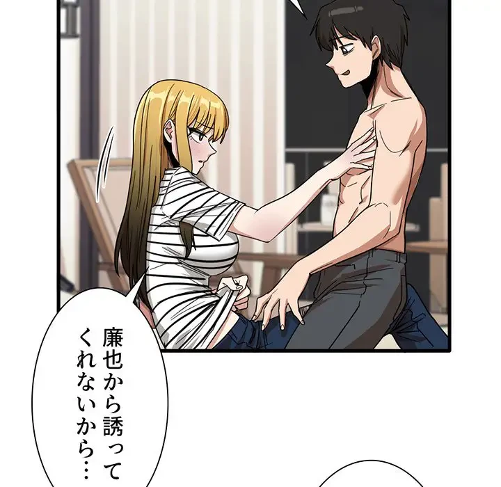 憧れのセンセイ 第29話 - 51