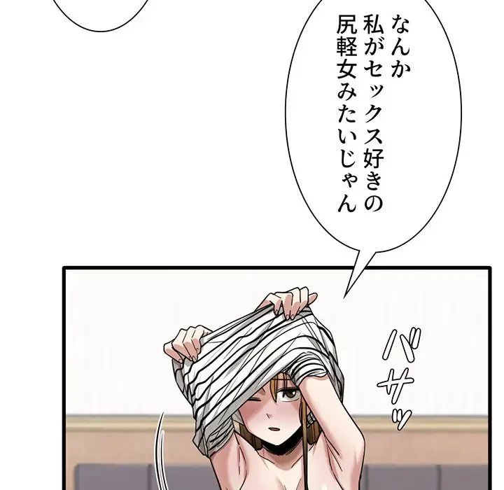 憧れのセンセイ 第29話 - 52