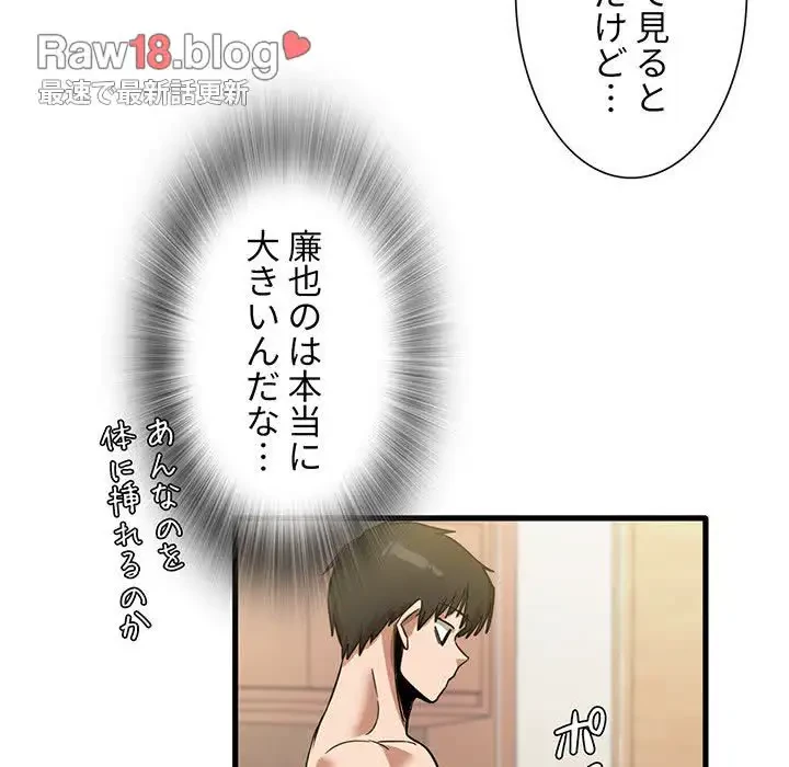 憧れのセンセイ 第29話 - 56