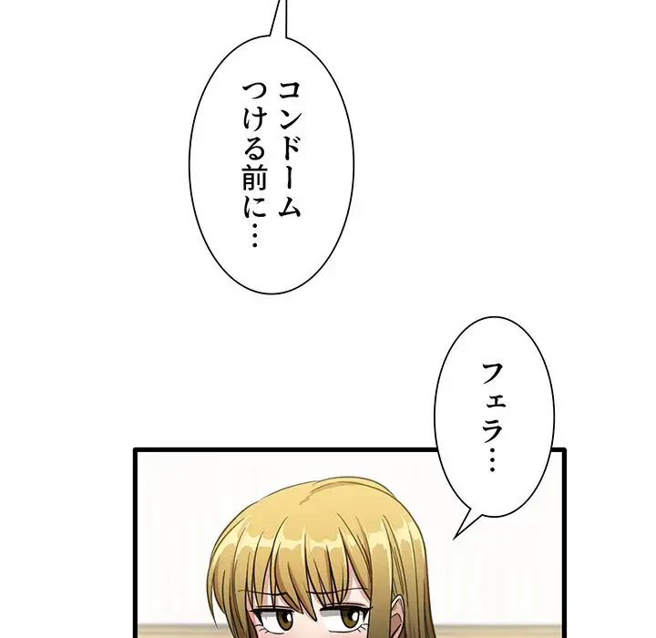 憧れのセンセイ 第29話 - 63