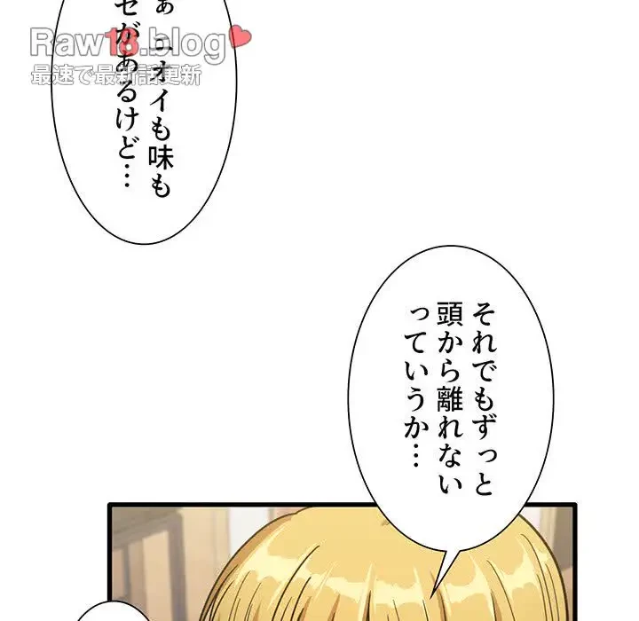 憧れのセンセイ 第29話 - 69