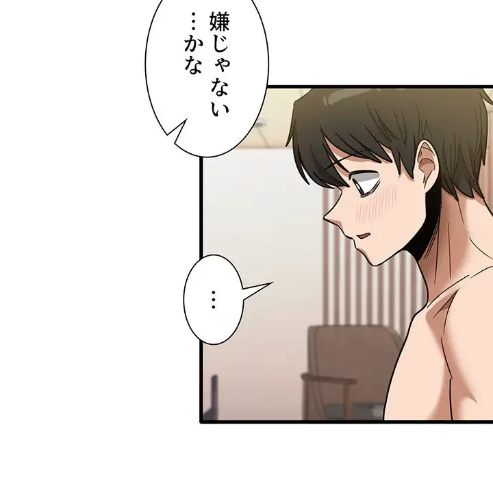 憧れのセンセイ 第29話 - 71