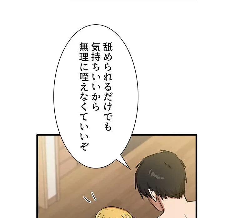 憧れのセンセイ 第29話 - 77