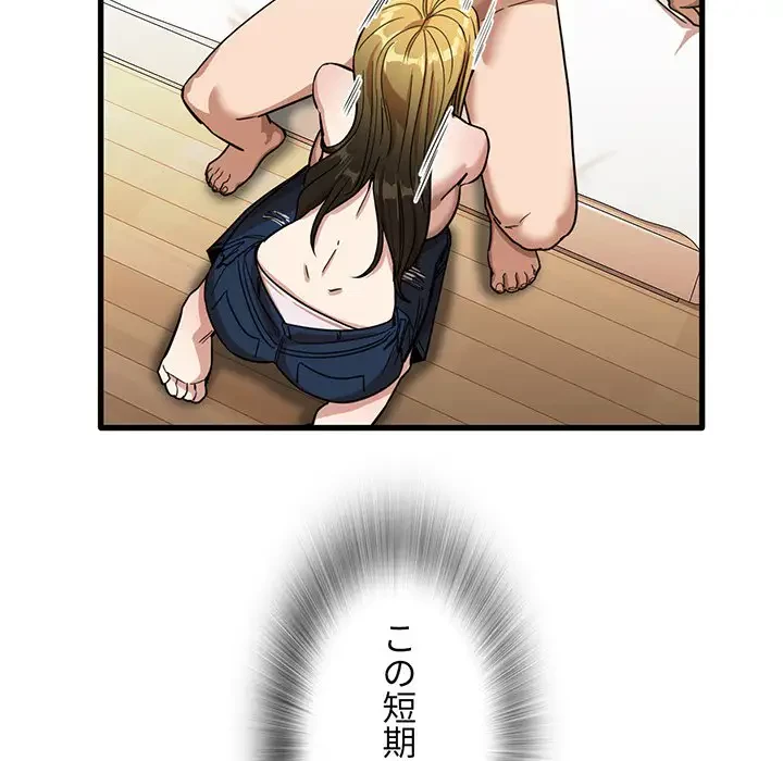 憧れのセンセイ 第29話 - 86