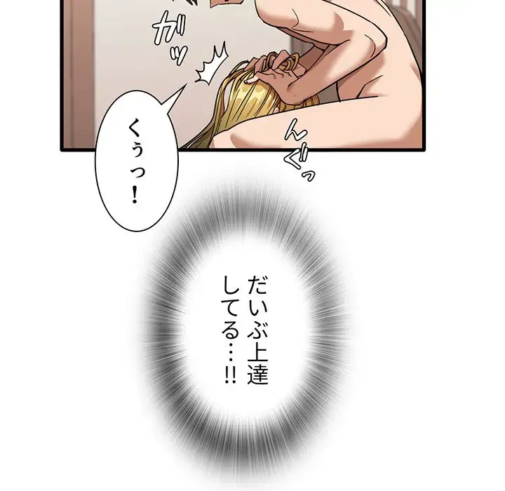 憧れのセンセイ 第29話 - 89