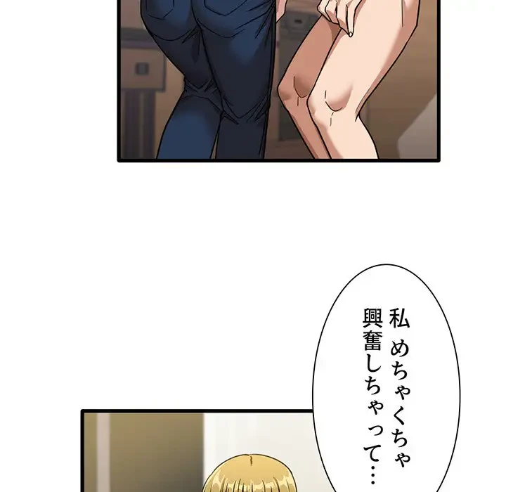 憧れのセンセイ 第29話 - 103