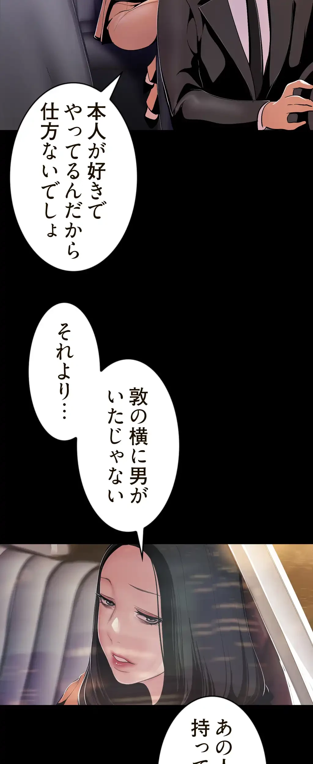 すばらしき新世界 第57話 - 9