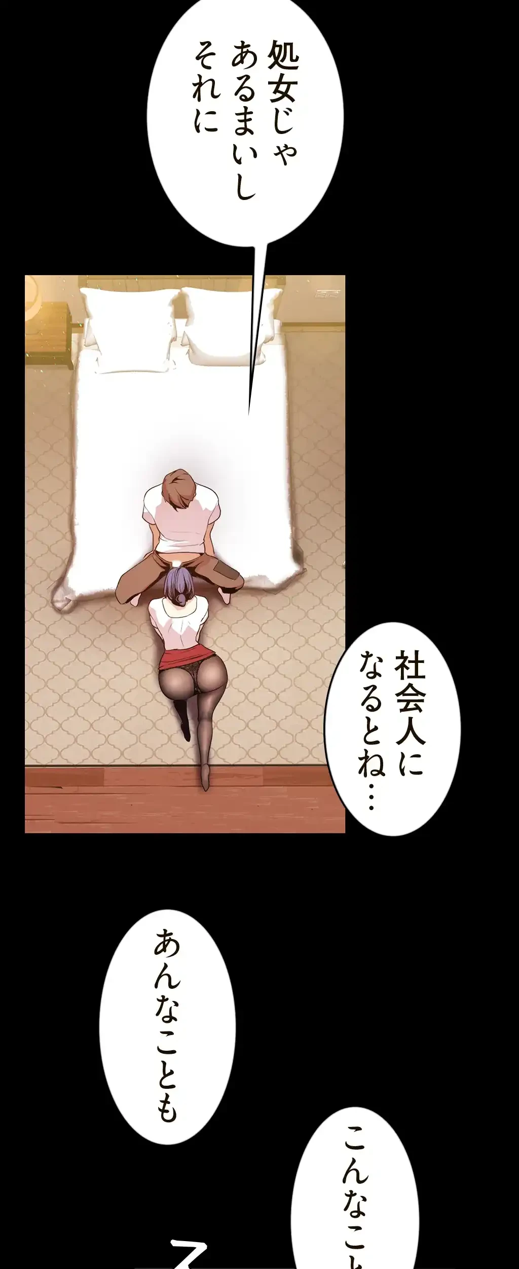 すばらしき新世界 第57話 - 21