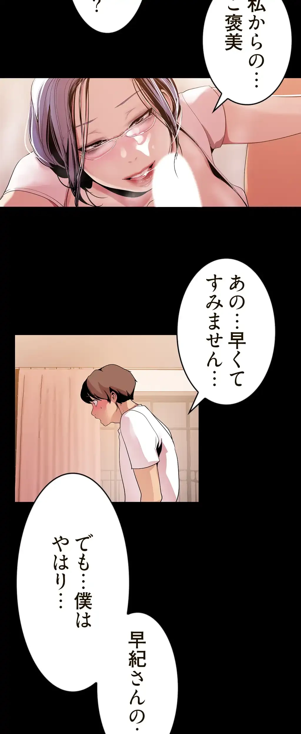 すばらしき新世界 第57話 - 36