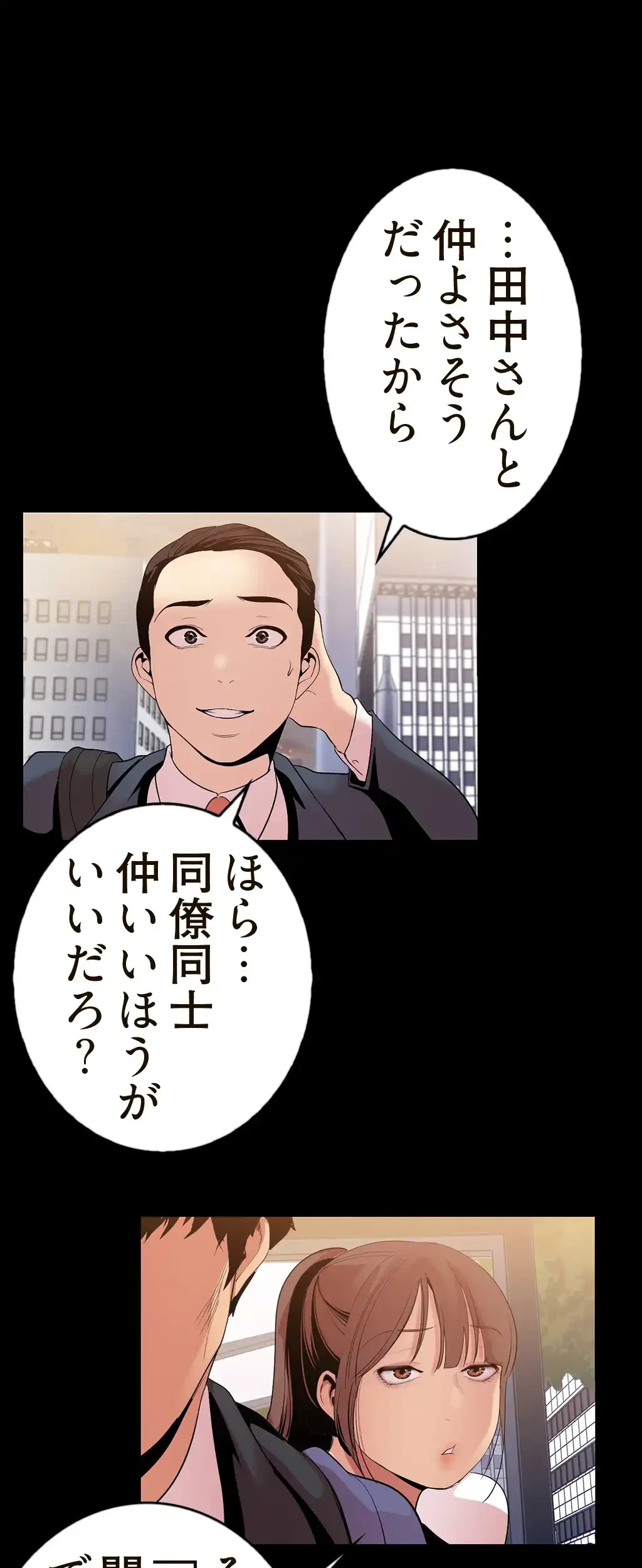 すばらしき新世界 第59話 - 4