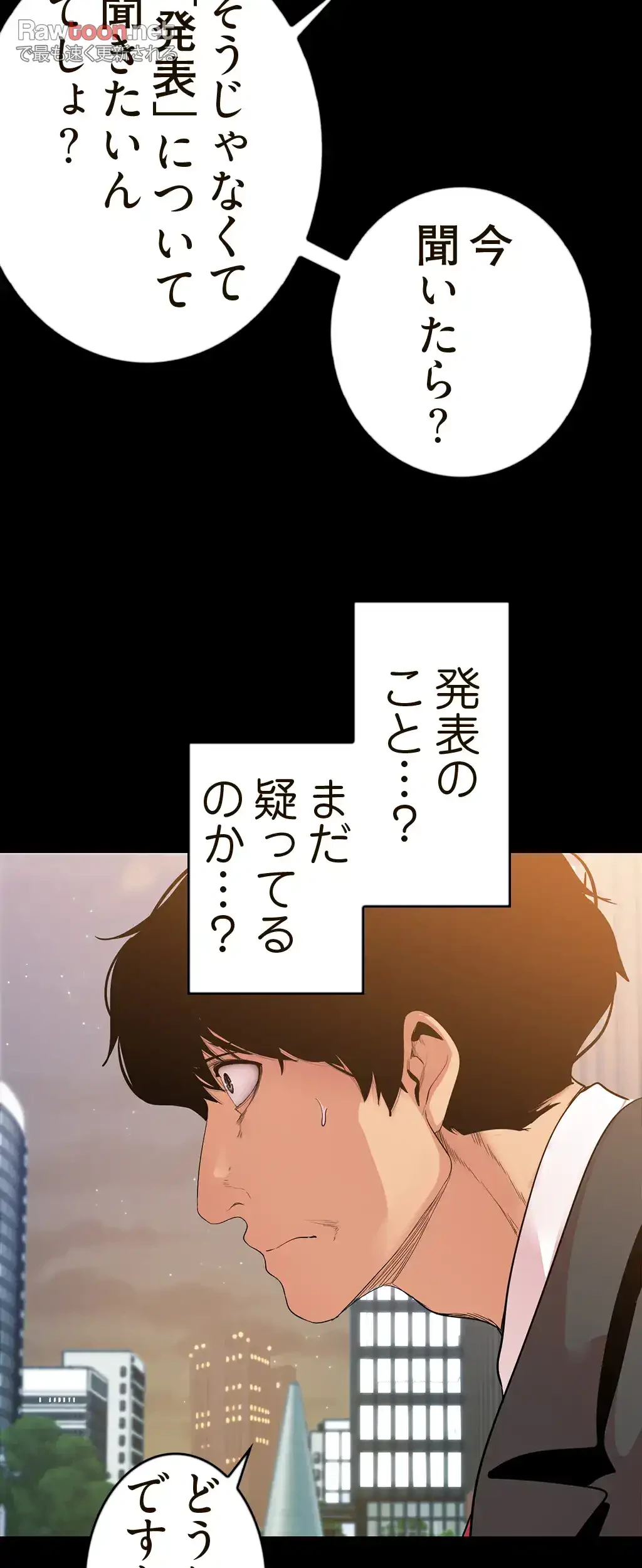 すばらしき新世界 第59話 - 5