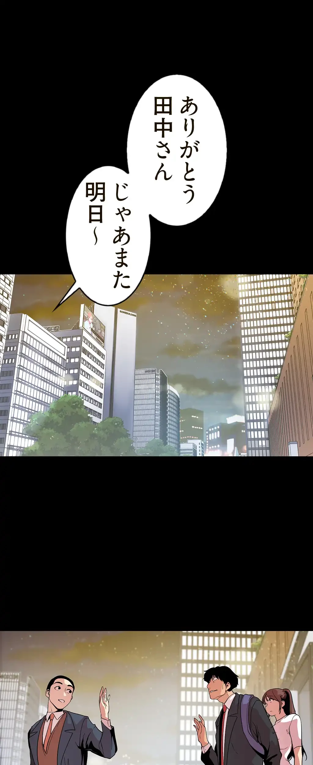 すばらしき新世界 第59話 - 8