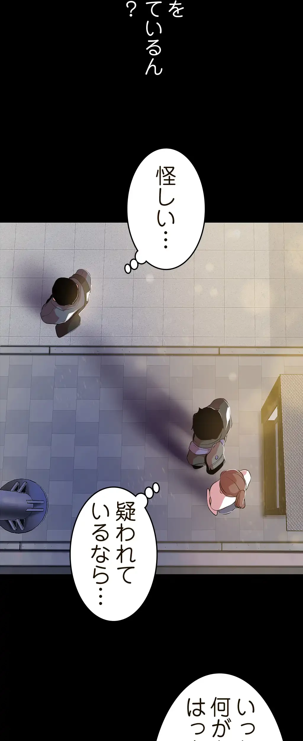 すばらしき新世界 第59話 - 12