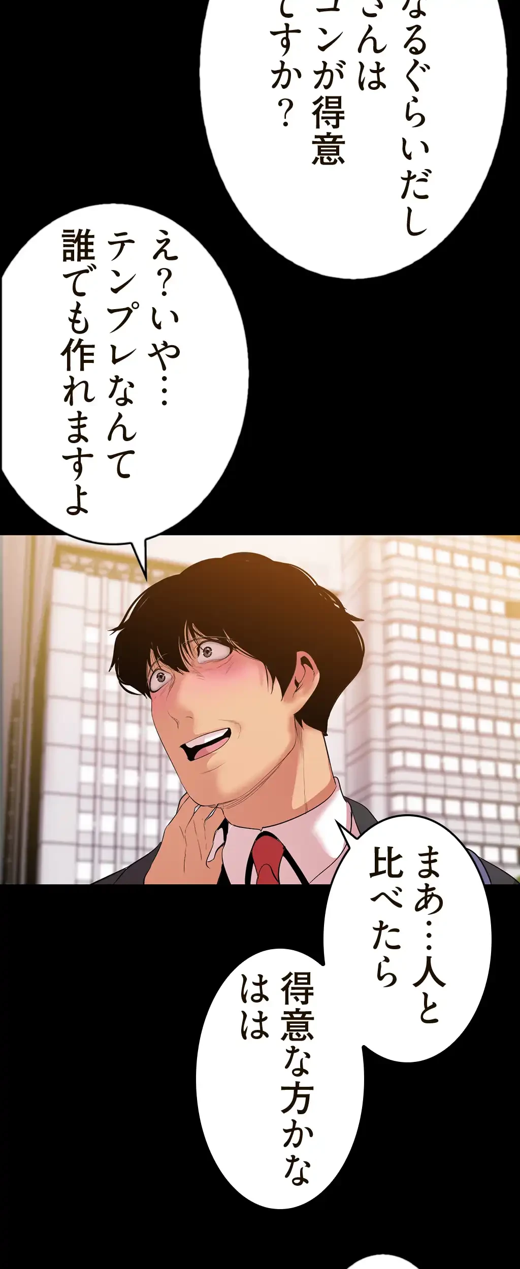 すばらしき新世界 第59話 - 18