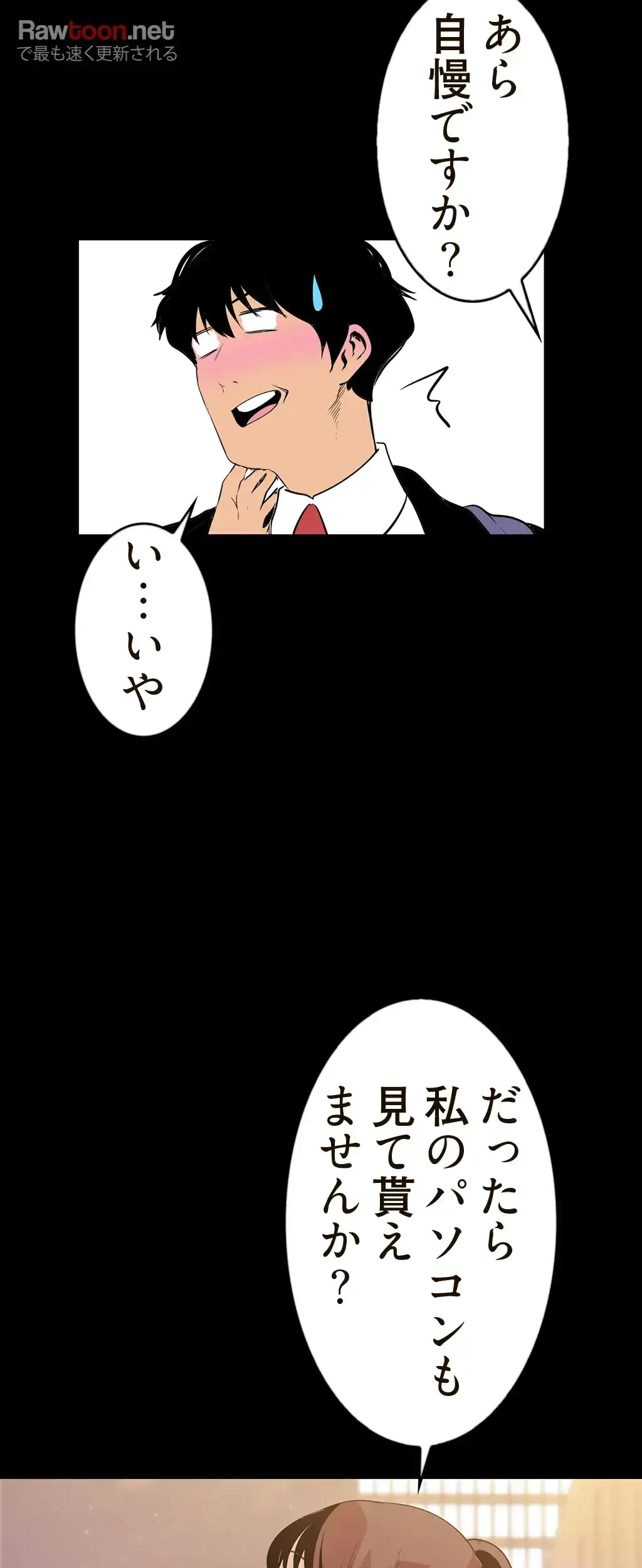 すばらしき新世界 第59話 - 19