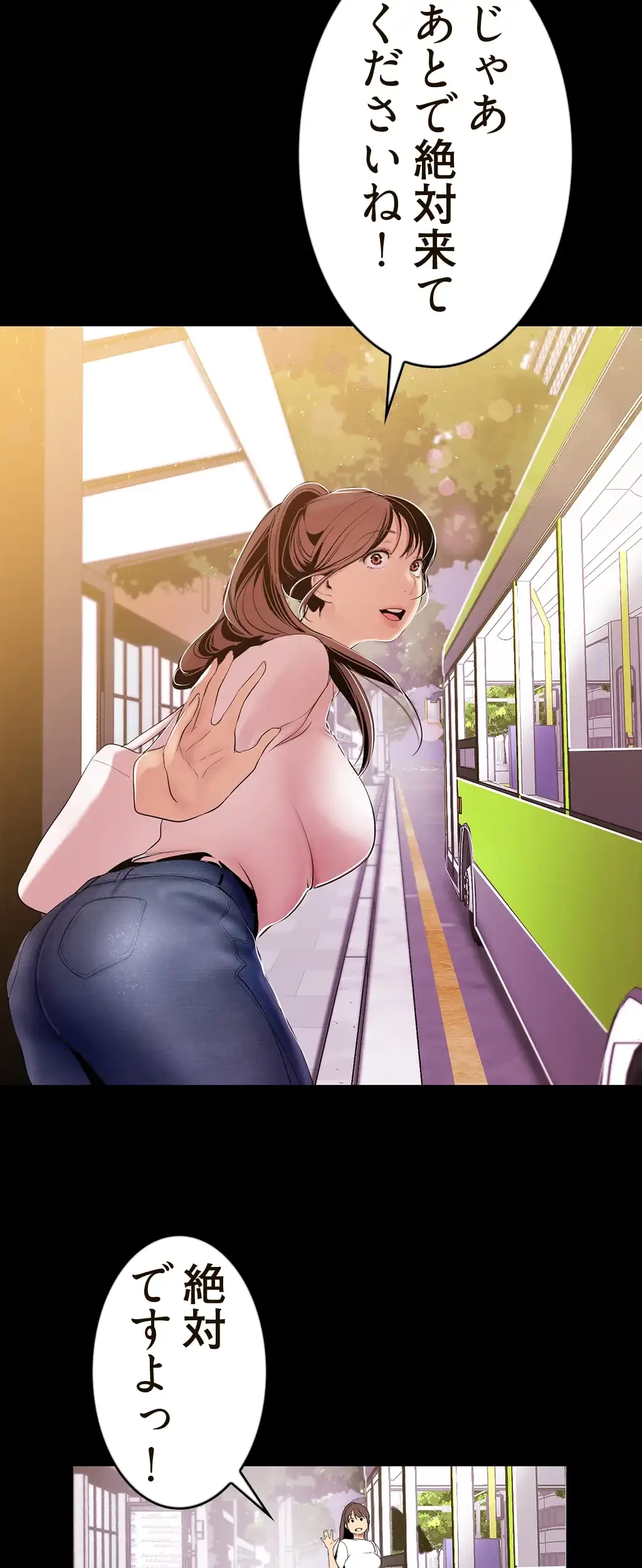 すばらしき新世界 第59話 - 24