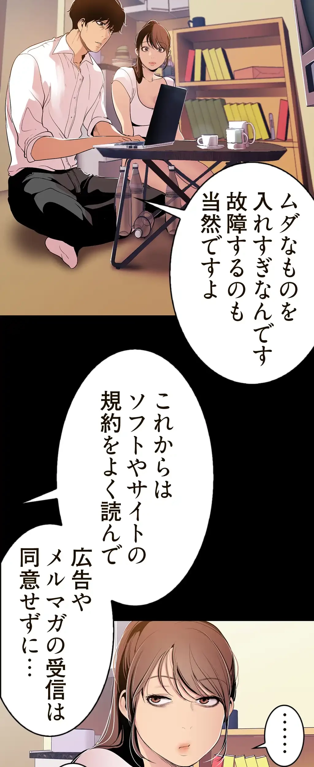 すばらしき新世界 第59話 - 30