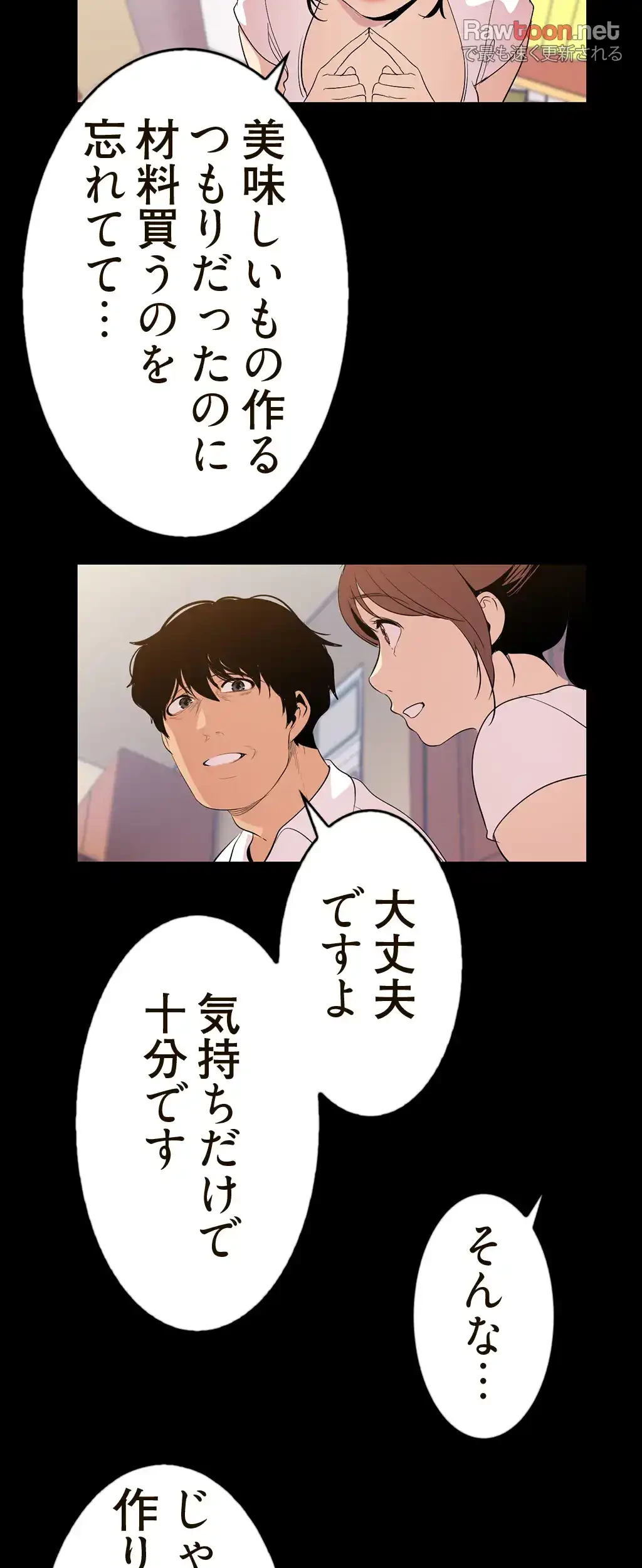 すばらしき新世界 第59話 - 37