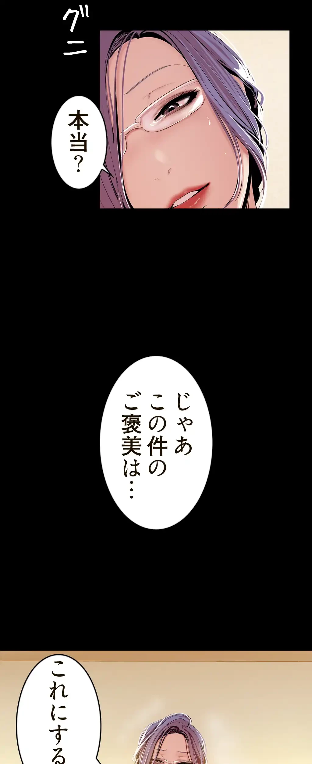 すばらしき新世界 第60話 - 18