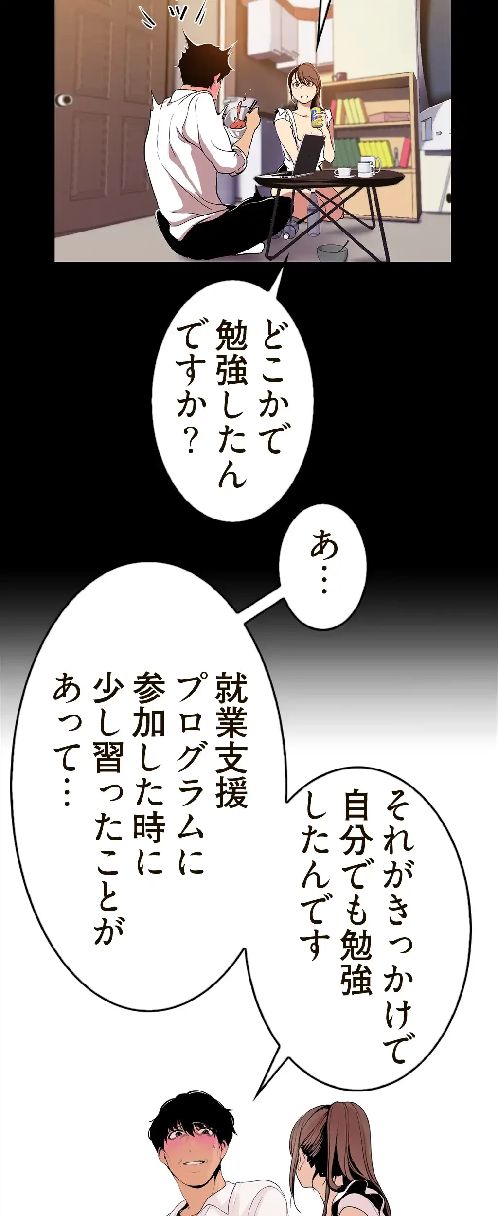 すばらしき新世界 第60話 - 25