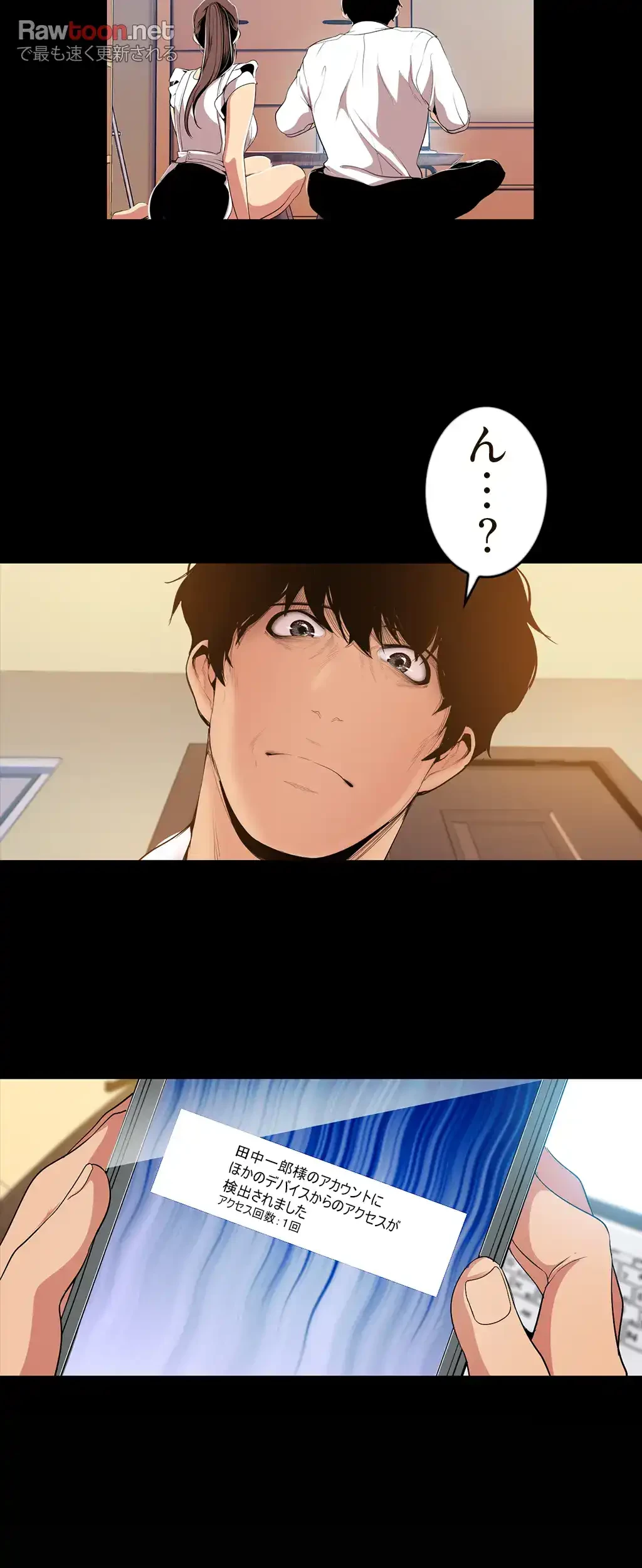 すばらしき新世界 第60話 - 33