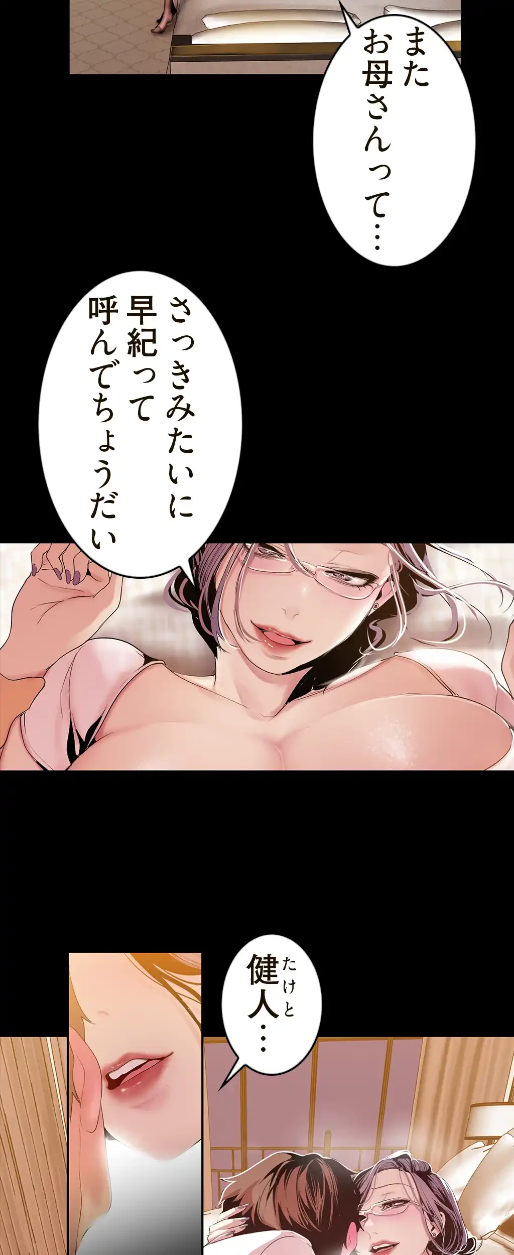 すばらしき新世界 第62話 - 2