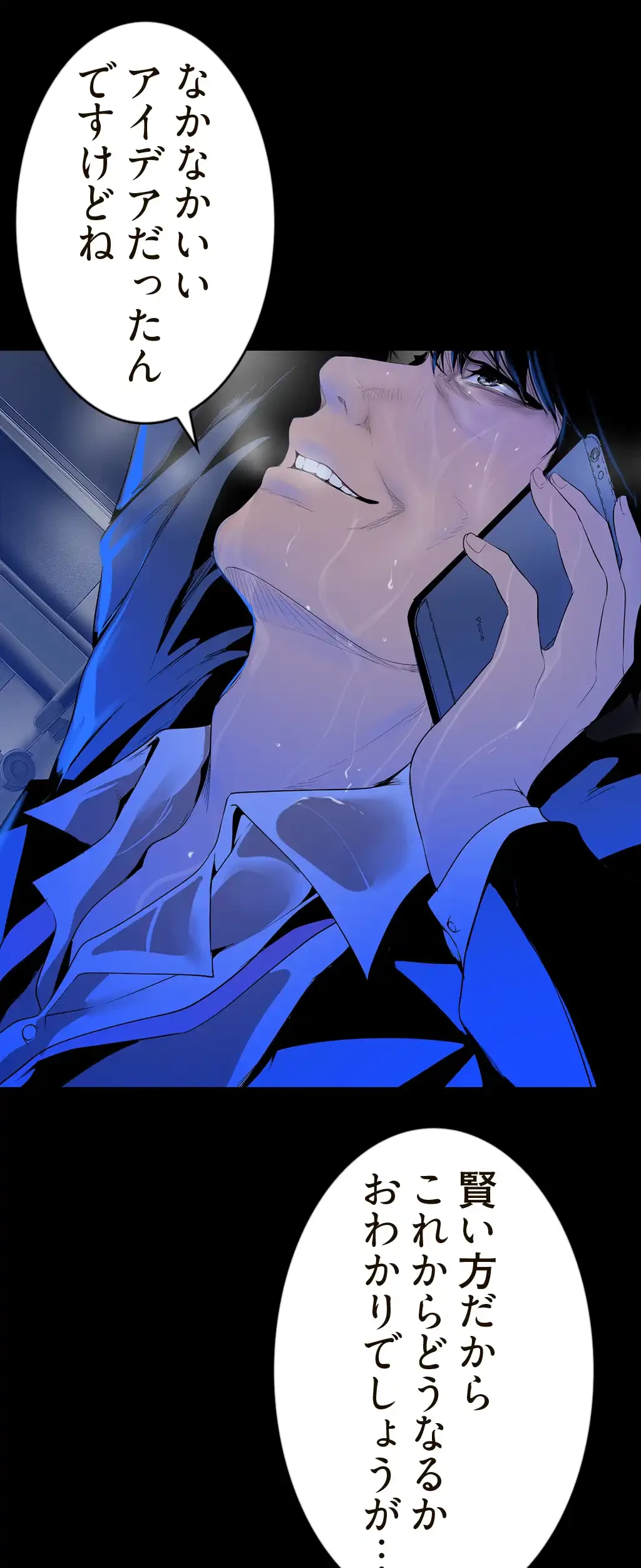 すばらしき新世界 第62話 - 43