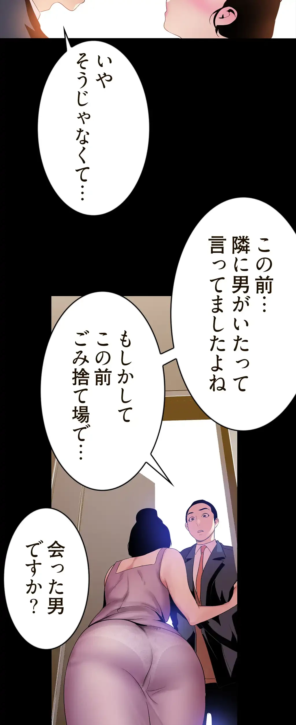 すばらしき新世界 第63話 - 35