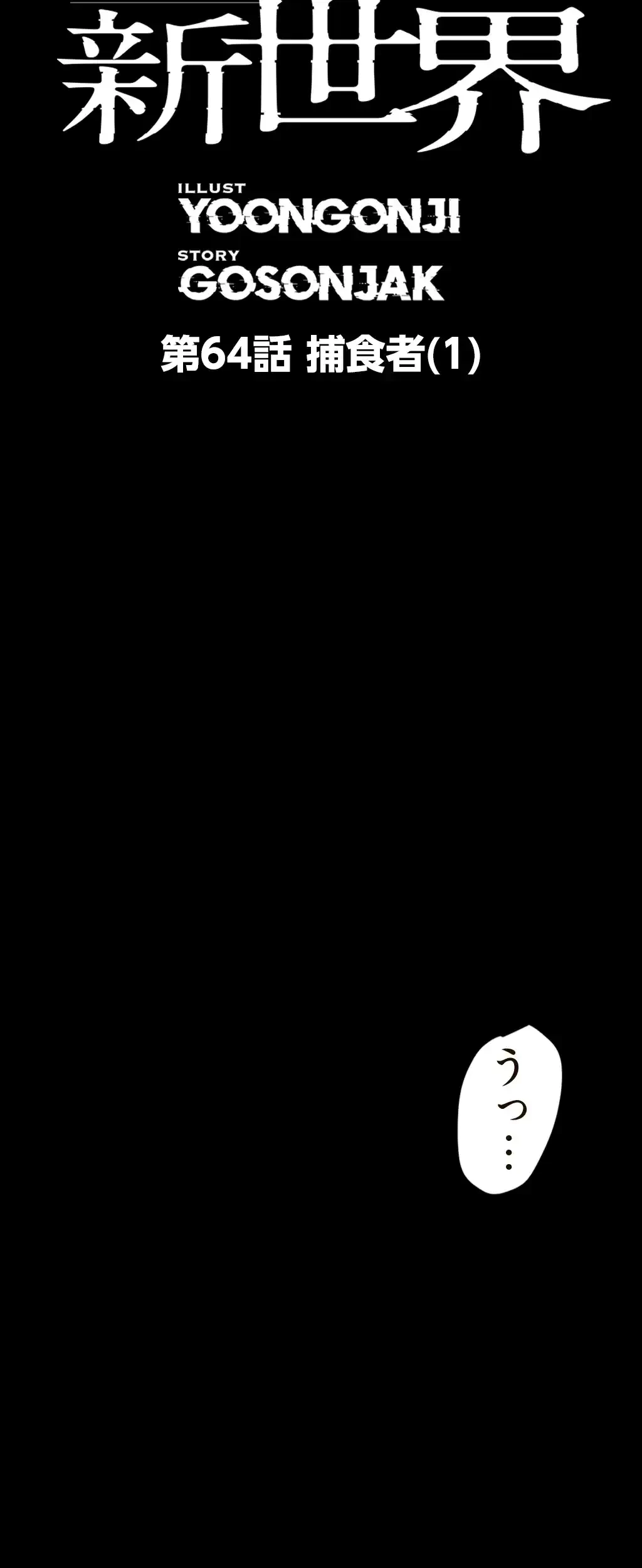 すばらしき新世界 第64話 - 21