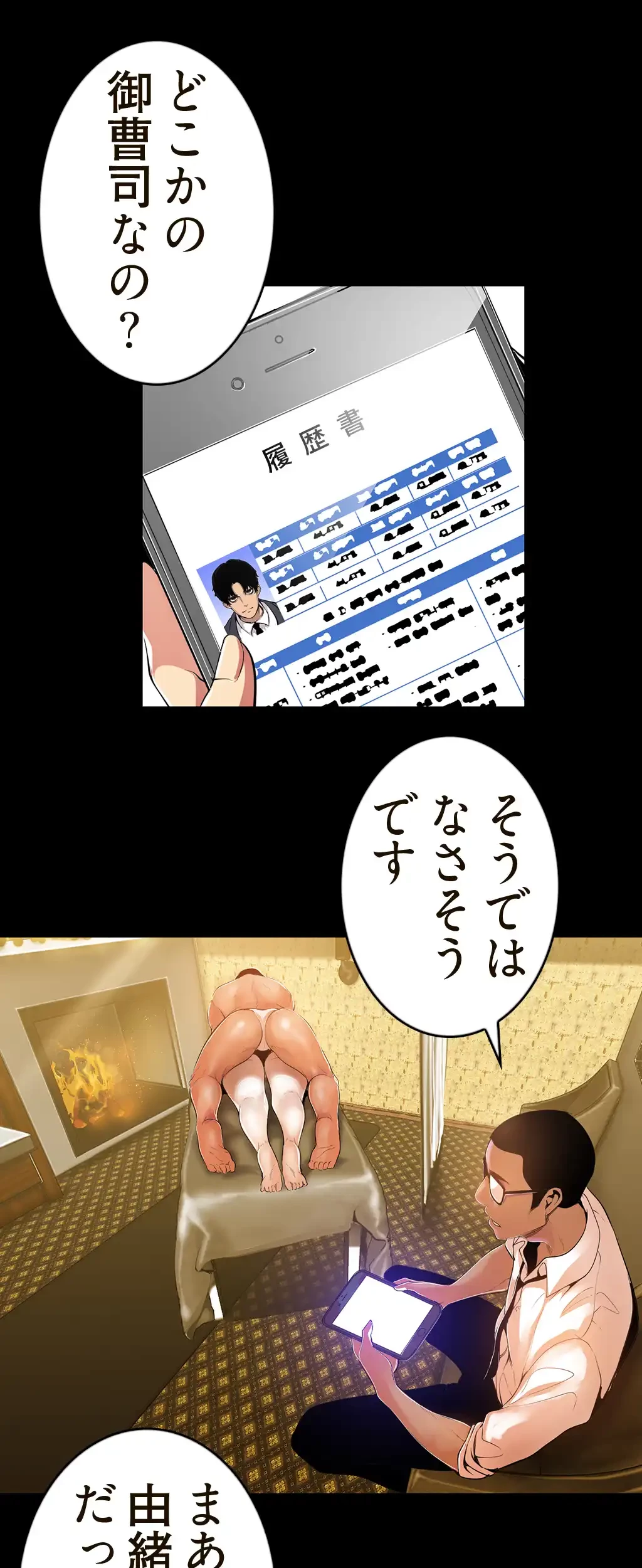 すばらしき新世界 第65話 - 38